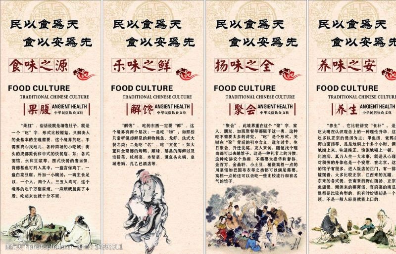 柱子饮食文化图片