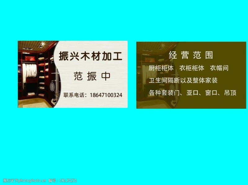 中式干洗木材名片图片