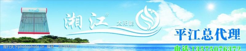 太阳能标志湘江太阳能热水器