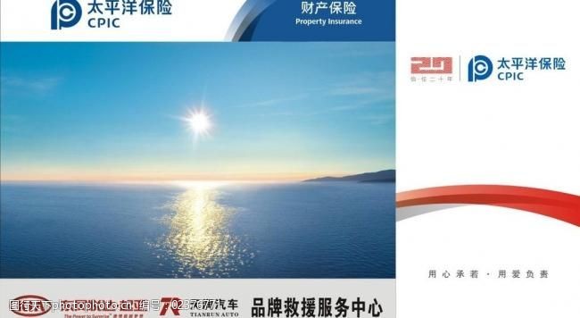 未来科技篇太平洋保险画册封面图片