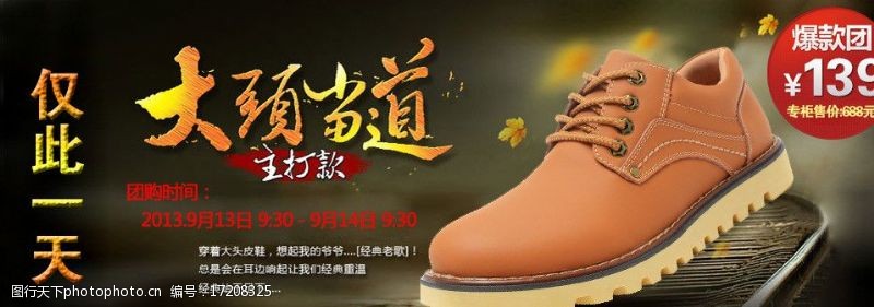 京东商城休闲鞋钻展图片