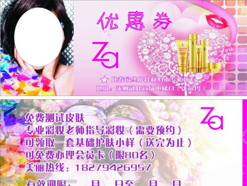 化妆品名片ZA优惠券图片