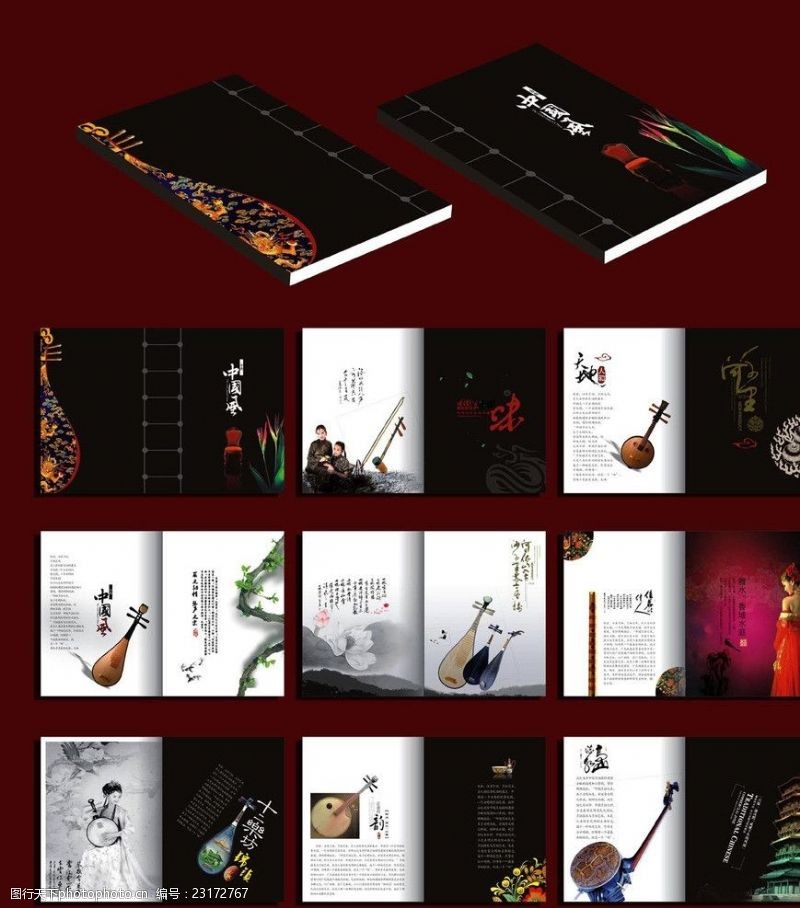 中国风彩页乐器画册