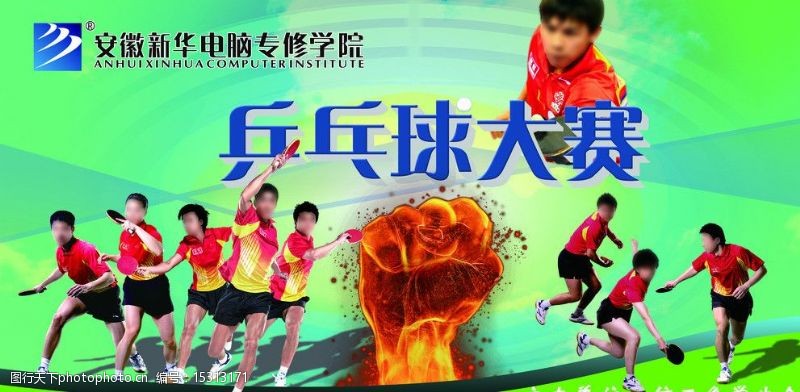 陈玘安徽新华乒乓球大赛图片
