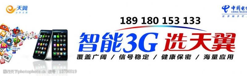 天翼智能3g手机智能3G选天翼图片