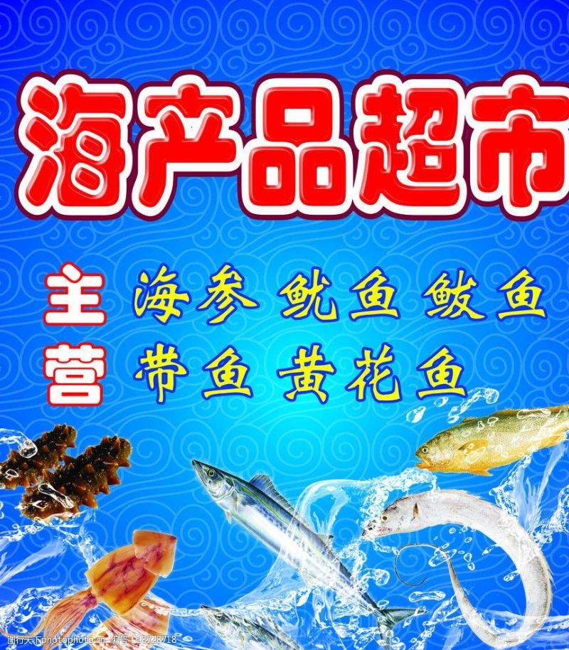鲅鱼海产品图片