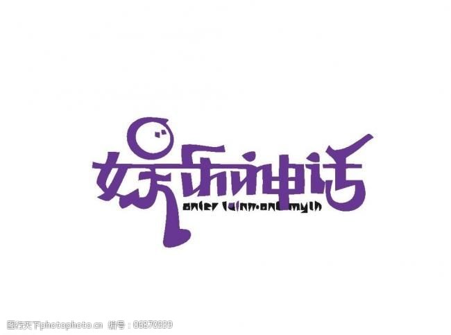 英文字母矢量素材影视娱乐logo图片