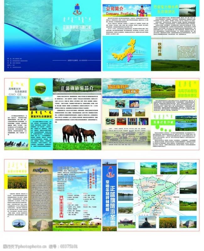 企业画册模板下载草原旅行社宣传册图片