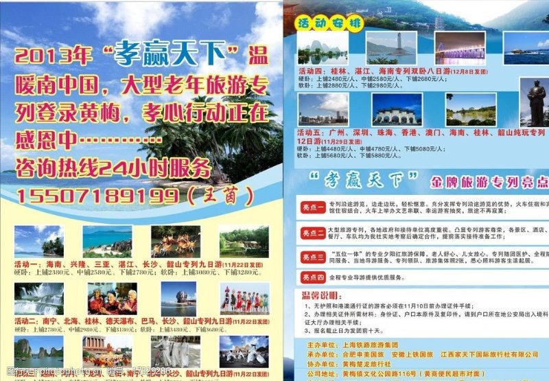 实惠假期旅游旅行社宣传单图片