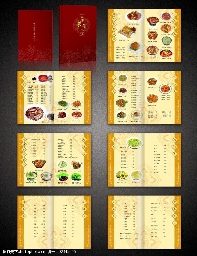 封套模板下载成都小吃菜谱图片