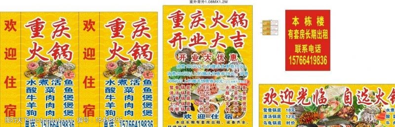 火锅菜牌矢量素材饭店广告招牌图片