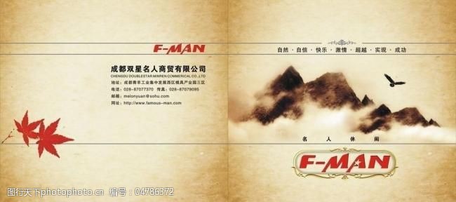 f免费下载fman宣传册01图片