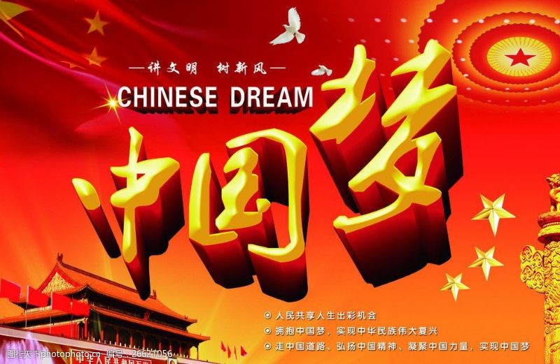 中文字体中国梦我的梦