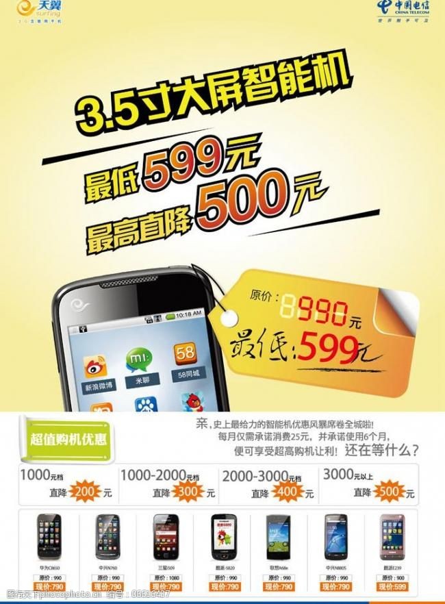 矢量电话素材中国电信套餐海报图片