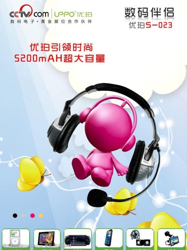 东芝品牌电脑耳机海报图片