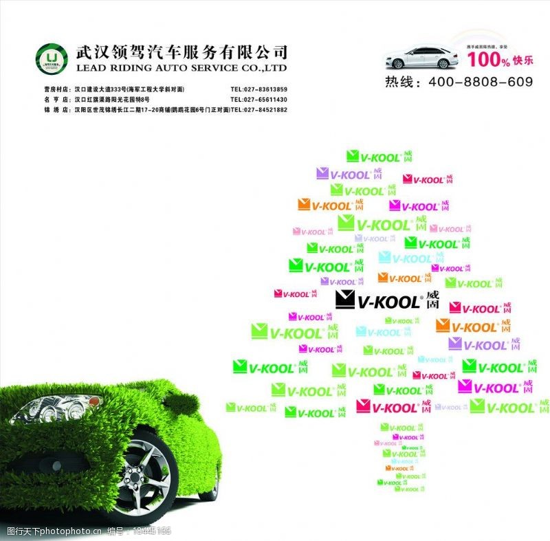 绿色服务汽车服务绿色汽车图片