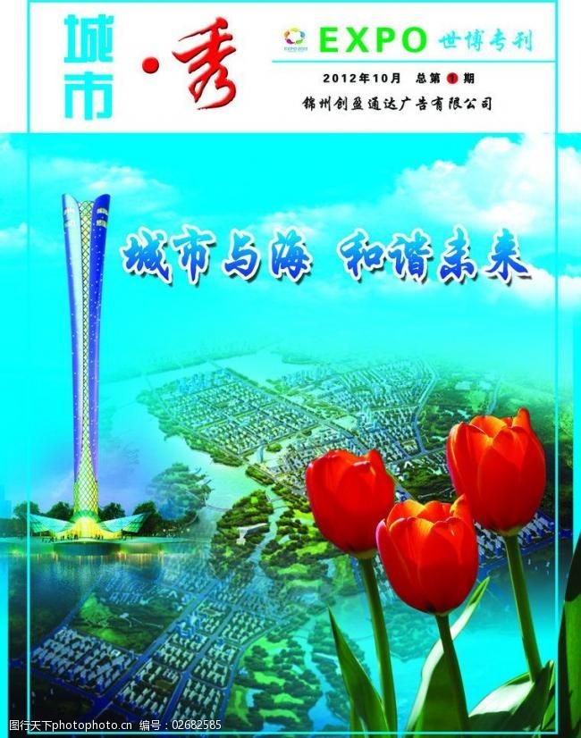 城市锦秀世博园杂志封面图片