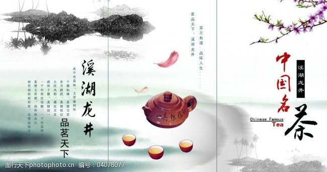紫砂壶西湖龙井宣传册图片