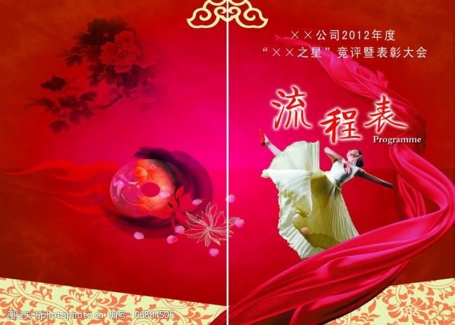 舞蹈中国风节目单流程表图片