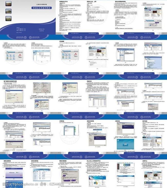 校园信息化使用指南手册图片