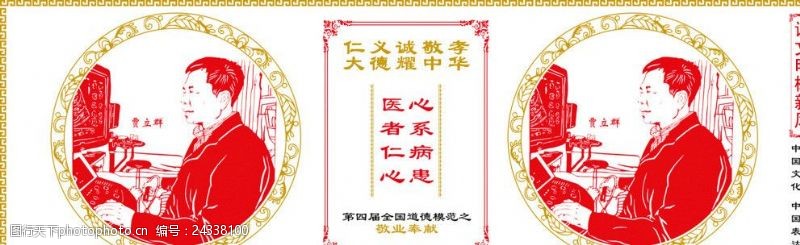 心系病患医者仁心图片免费下载 心系病患医者仁心素材 心系病患医者仁心模板 图行天下素材网