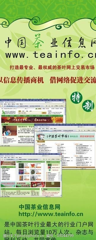 茶业信息网网站x展架图片