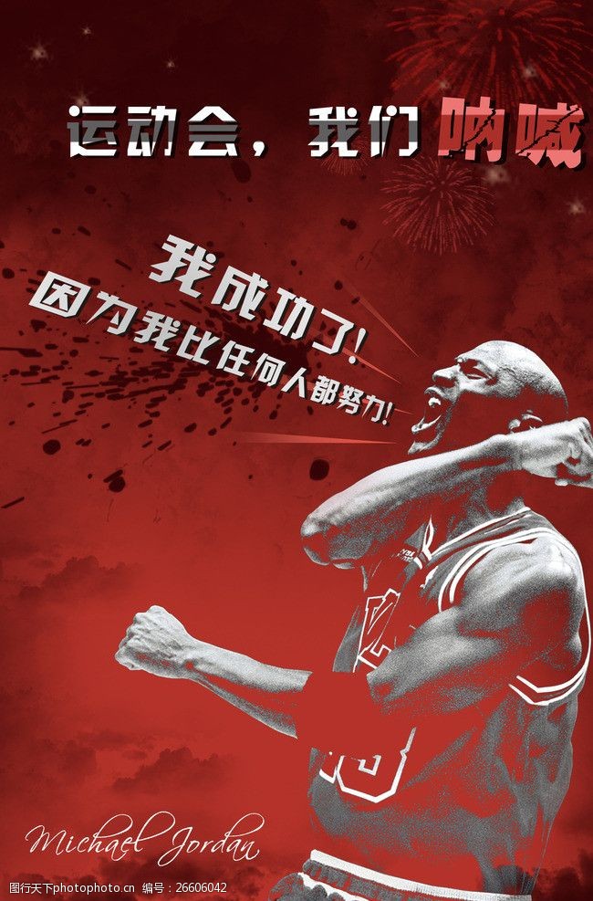 竞技体育素材下载运动会海报篮球海报