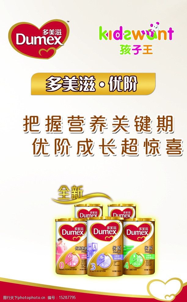 把握多美滋广告图片