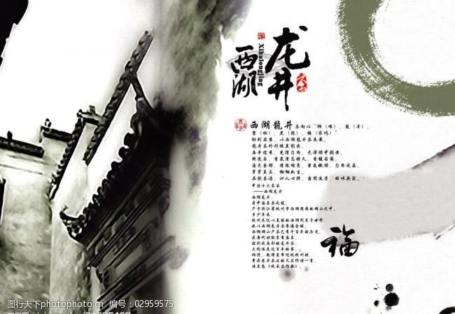 茶画册模板下载西湖龙井茶画册图片