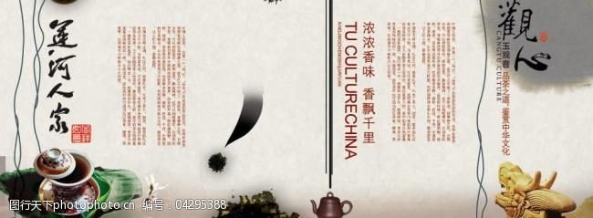 紫砂壶中国风茶画册设计图片