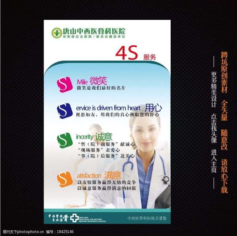 中西医结合服务海报图片