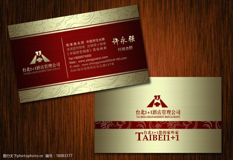 中式干洗酒店名片图片