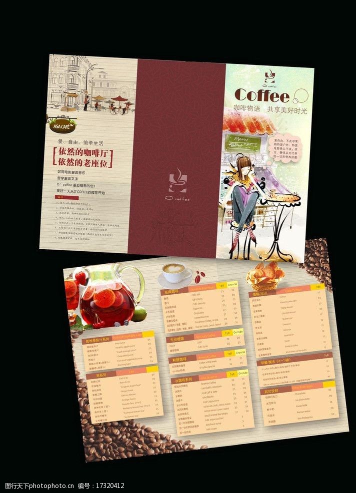 咖啡豆单页咖啡折页海报DM图片