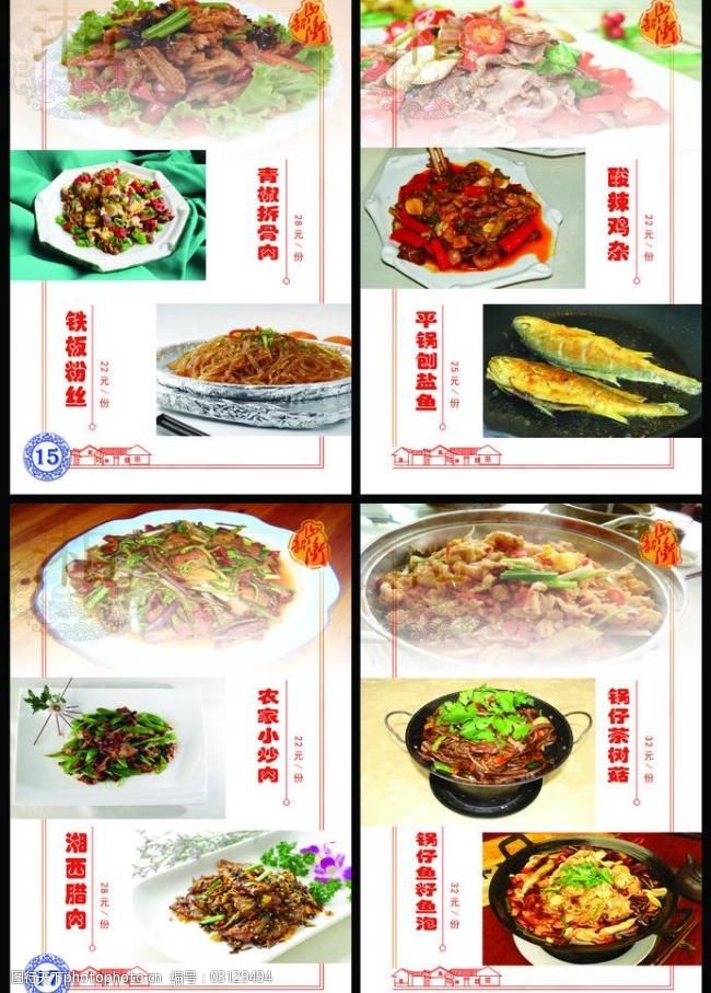 茶画册模板下载韶山冲菜谱系列图片