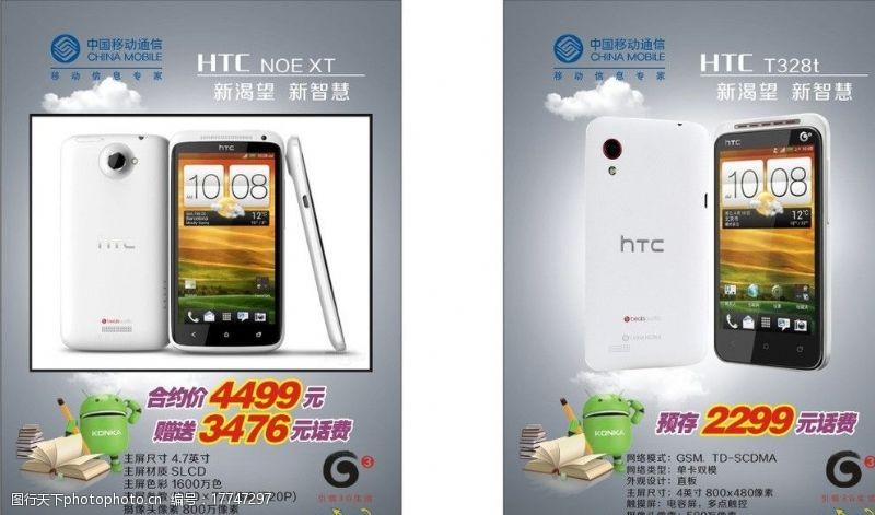 安卓智能手机HTC智能手机图片