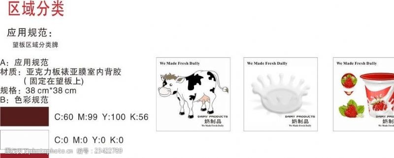 牛奶商标商品分类牌导购牌