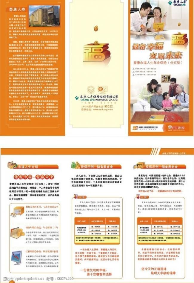 中国人寿模板下载泰康人寿宣传单图片
