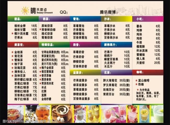 奶茶菜单矢量素材甜品菜单图片