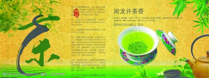 茶叶店茶海报图片