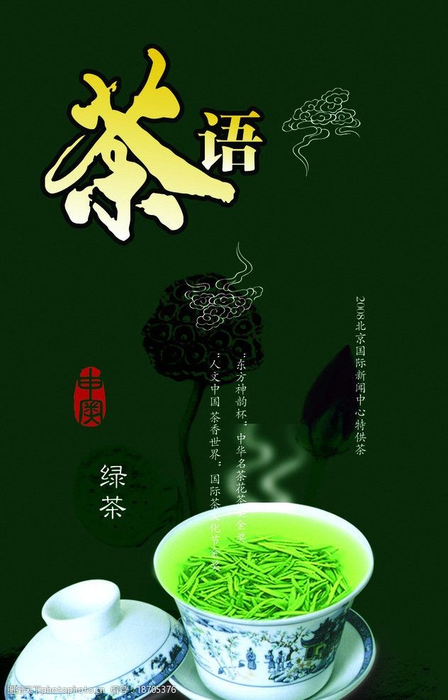 艺术字茶叶茶海报图片