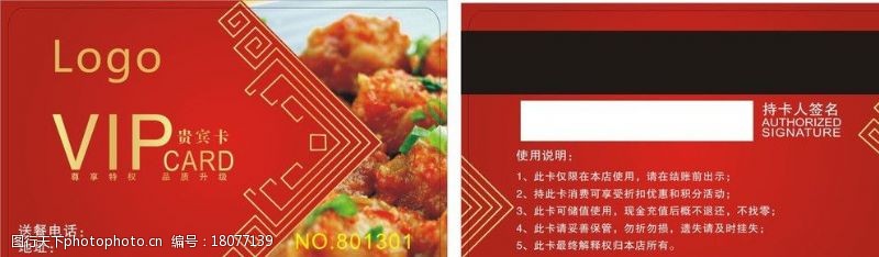 外卖卡模板下载快餐餐饮会员卡图片
