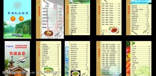 三峡大众饭店菜谱图片