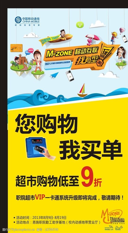 飞机盒中国移动海报图片