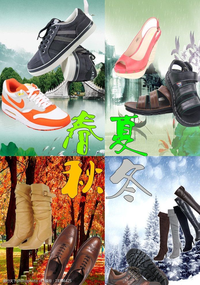 鞋柜春夏秋冬鞋品展示广告图片