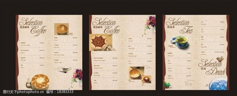 咖啡折页咖啡酒水单设计图片
