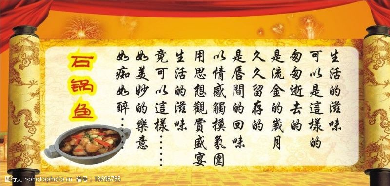金色圣旨石锅鱼海报图片