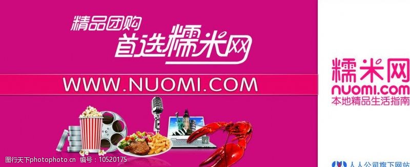 团购宣传糯米网广告糯米网团图片