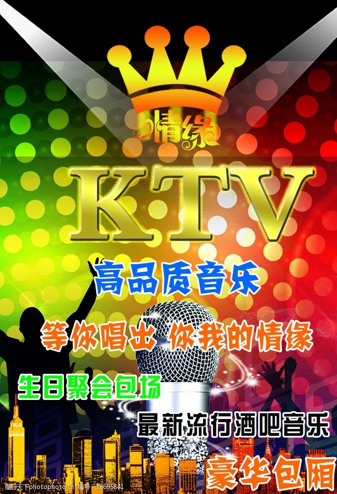 k歌背景KTV海报图片
