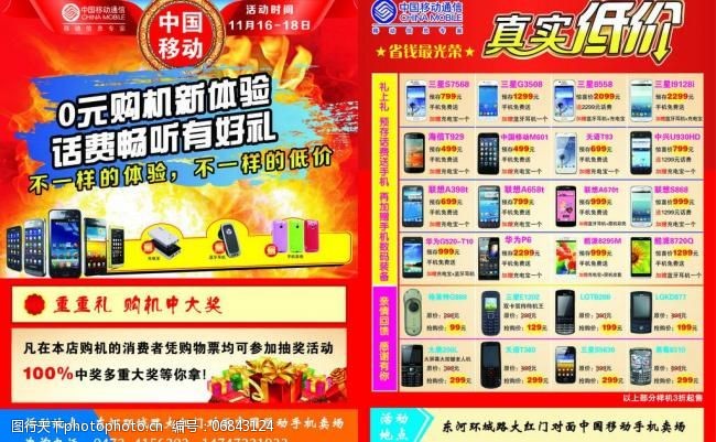 中国移动手机单页图片