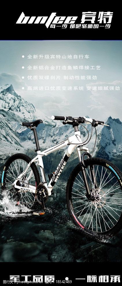 山地自行车x展架自行车广告图片
